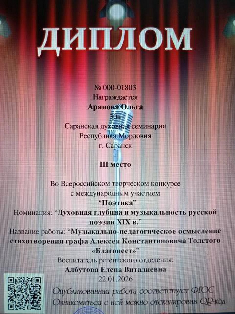 Диплом студентки О. Аряновой